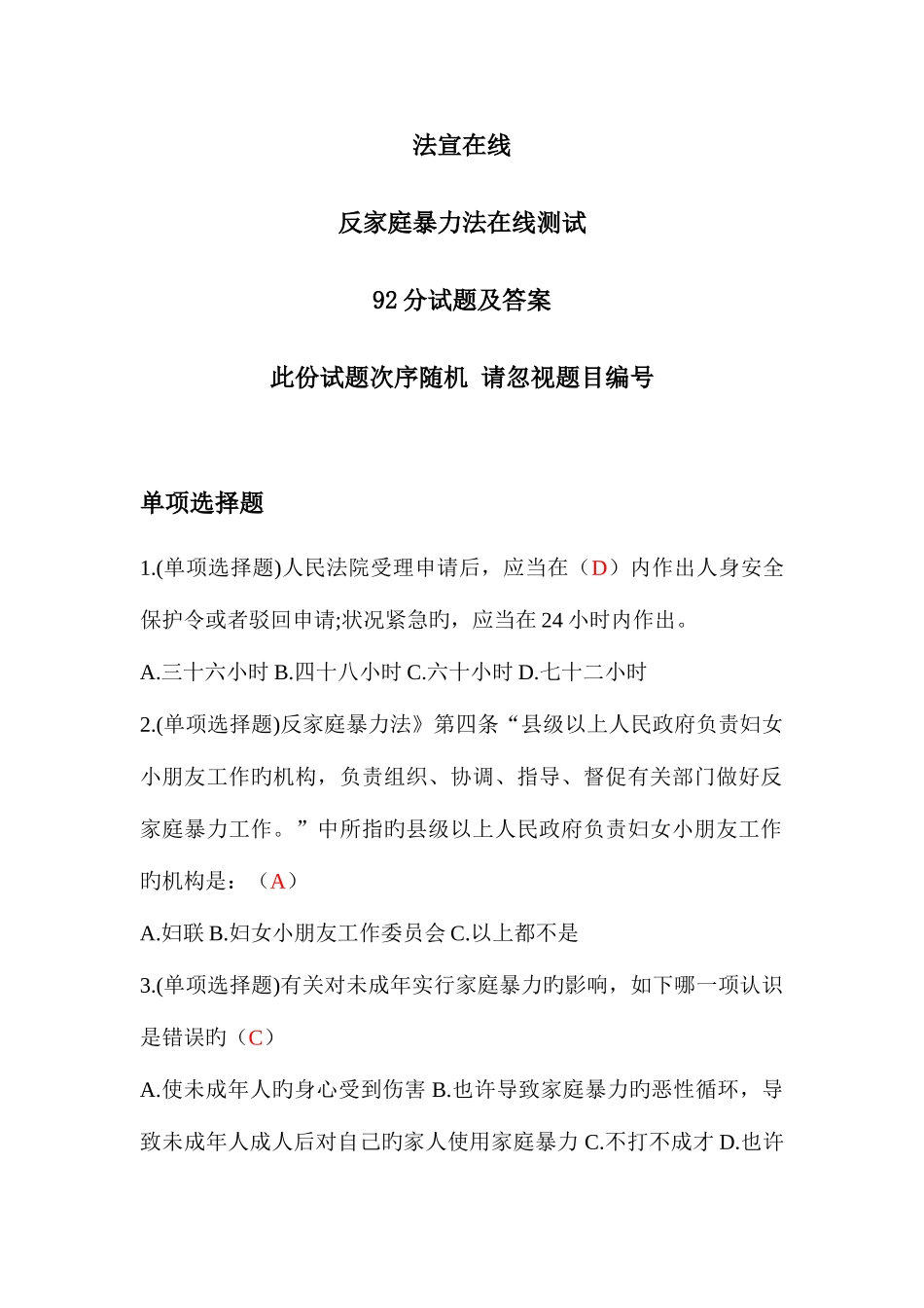 2025年法宣在线反家庭暴力法在线测试试题及答案_第1页