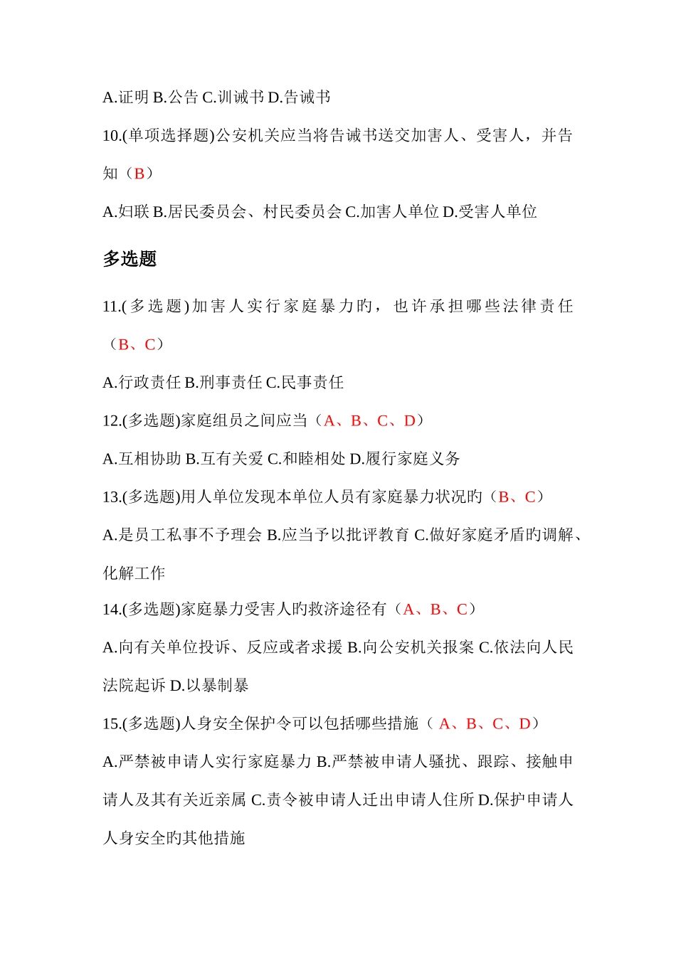2025年法宣在线反家庭暴力法在线测试试题及答案_第3页