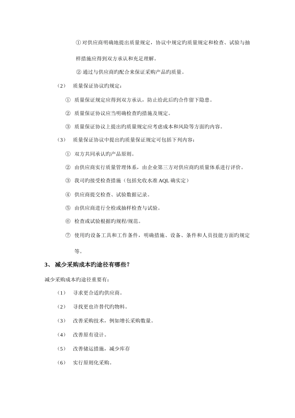 2025年新版工厂管理全套培训教材_第2页