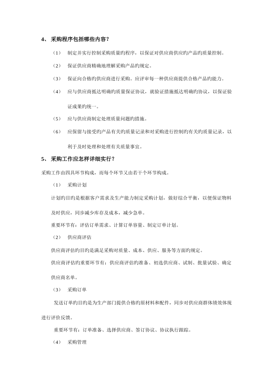 2025年新版工厂管理全套培训教材_第3页