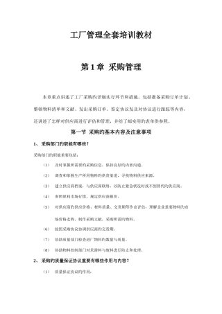 2025年新版工厂管理全套培训教材