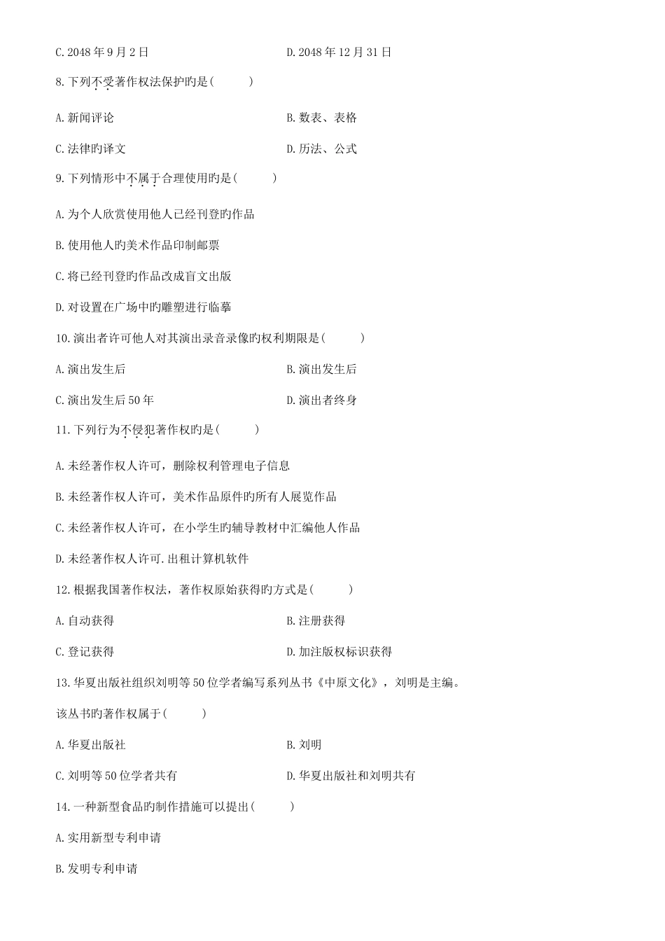 2025年自考知识产权法历年真题及答案_第2页