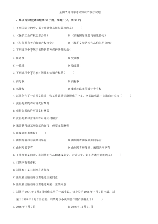 2025年自考知识产权法历年真题及答案