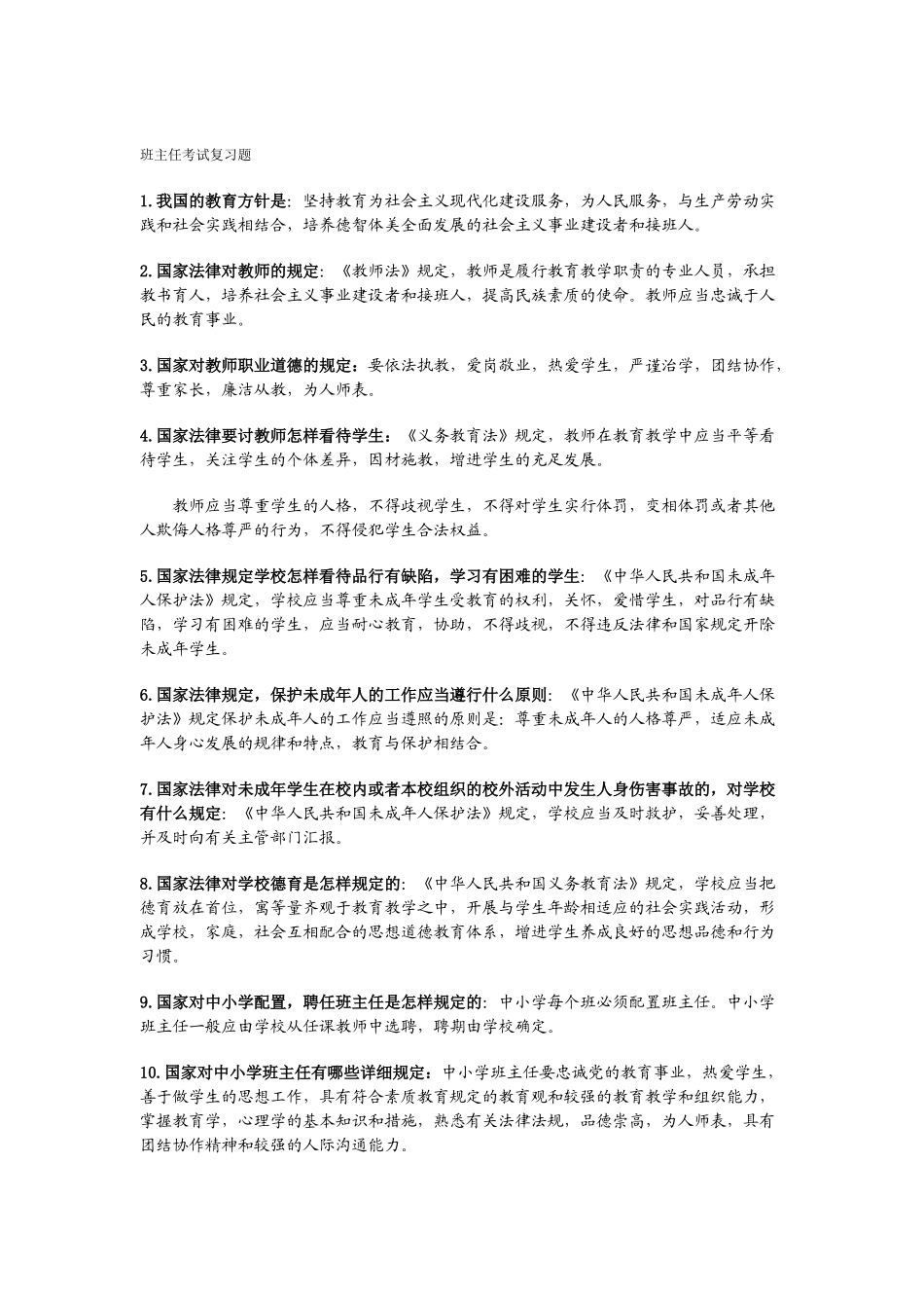 2025年班主任基本功大赛考试真题汇编教学内容_第2页