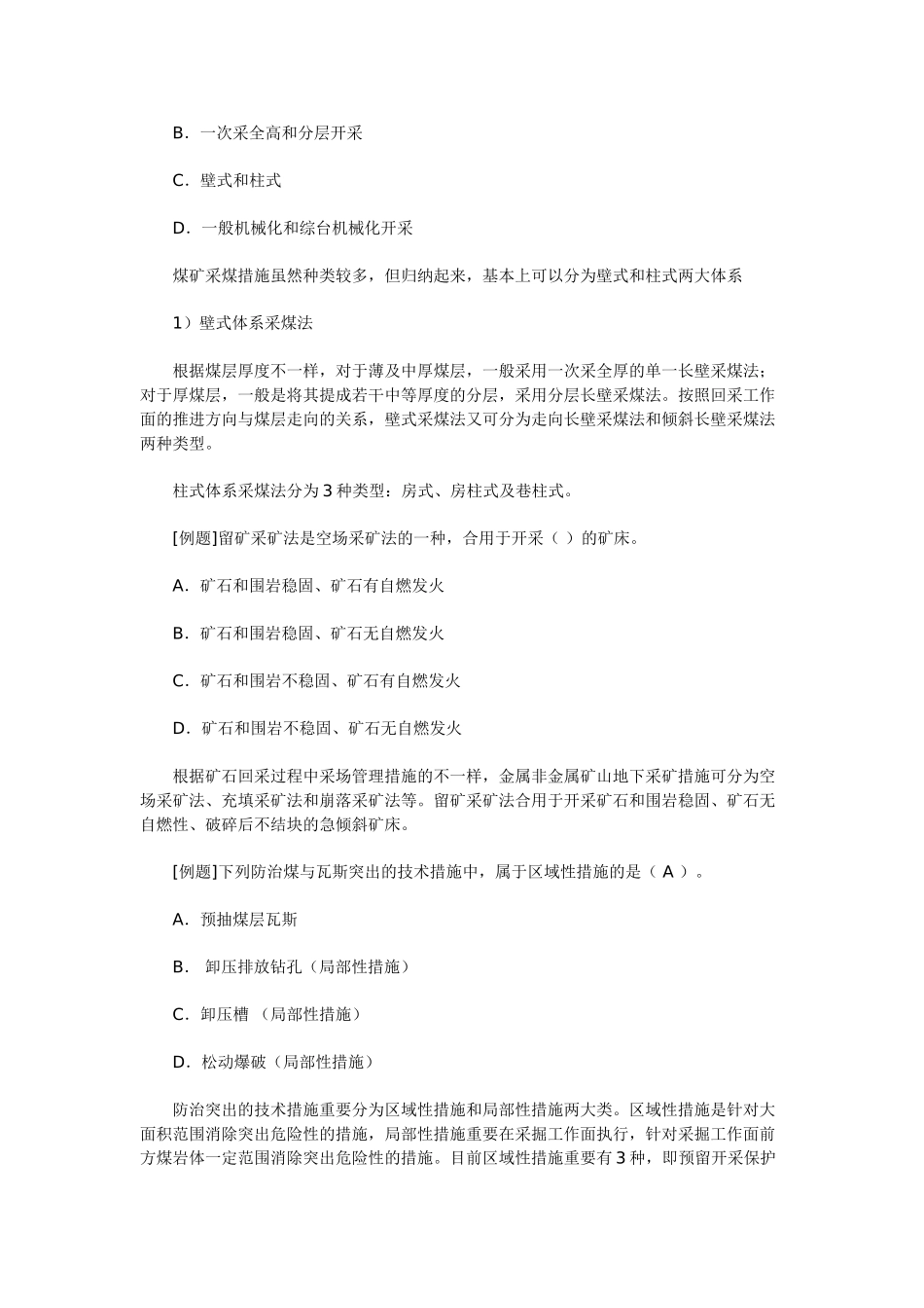 2025年安全工程师考试《安全生产技术》题解_第2页