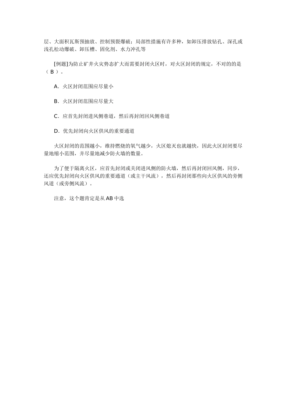 2025年安全工程师考试《安全生产技术》题解_第3页