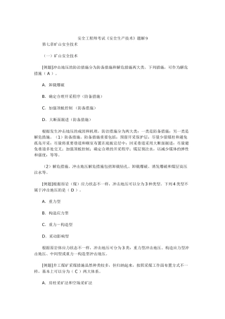 2025年安全工程师考试《安全生产技术》题解