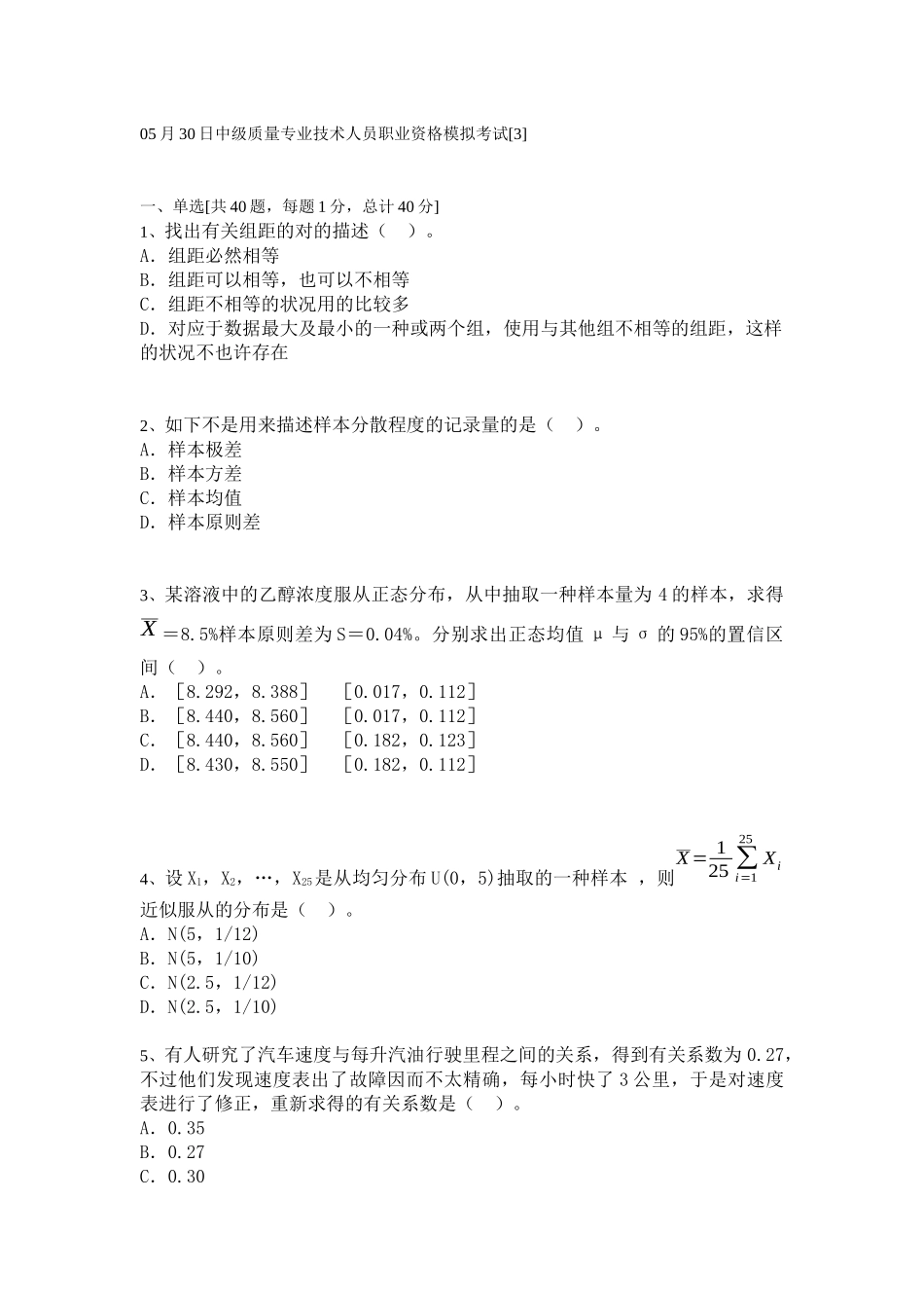 2025年中级质量专业技术人员职业资格模拟考试_第1页