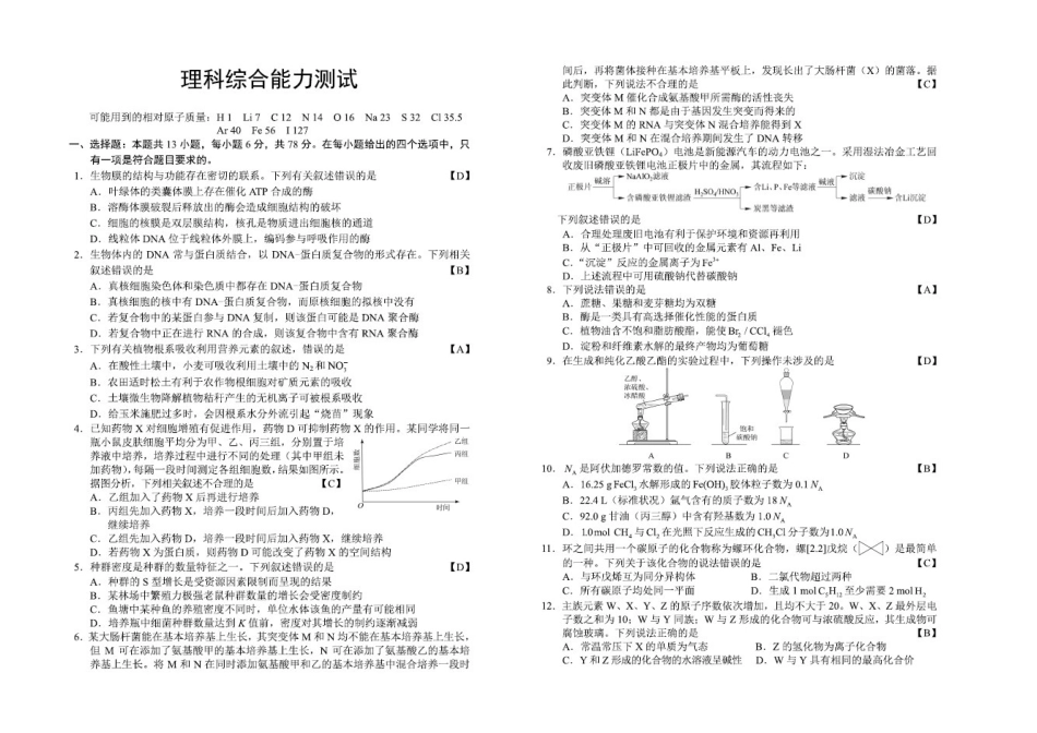 2025年理综一卷模拟真题_第1页