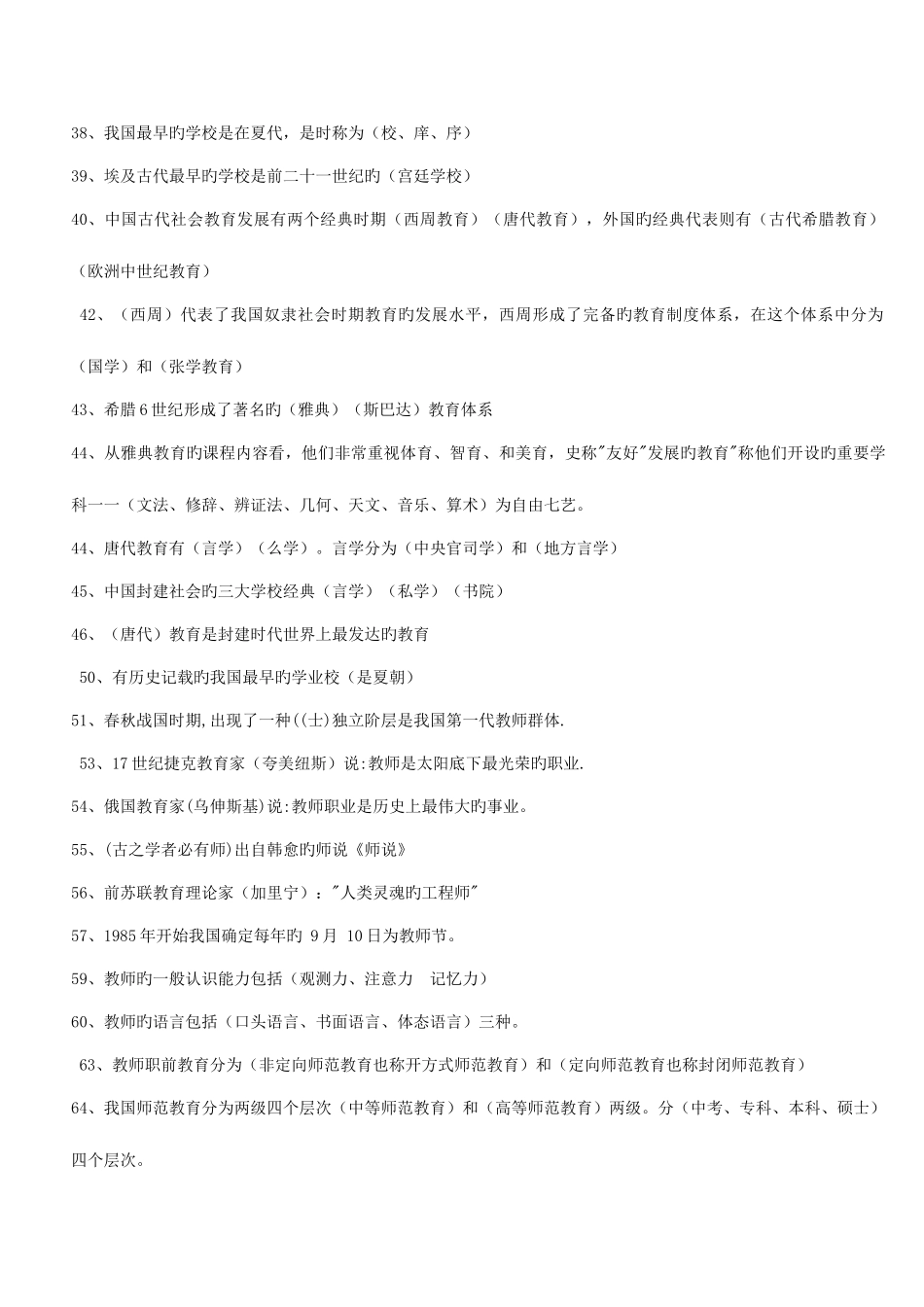 2025年教师招考试题及答案教师招聘考试真题_第2页