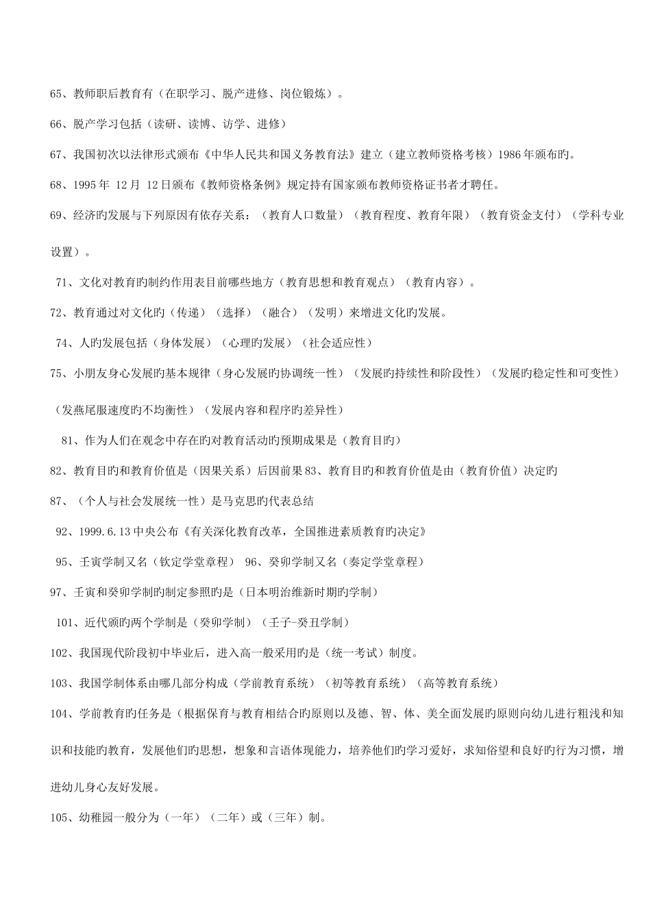 2025年教师招考试题及答案教师招聘考试真题_第3页