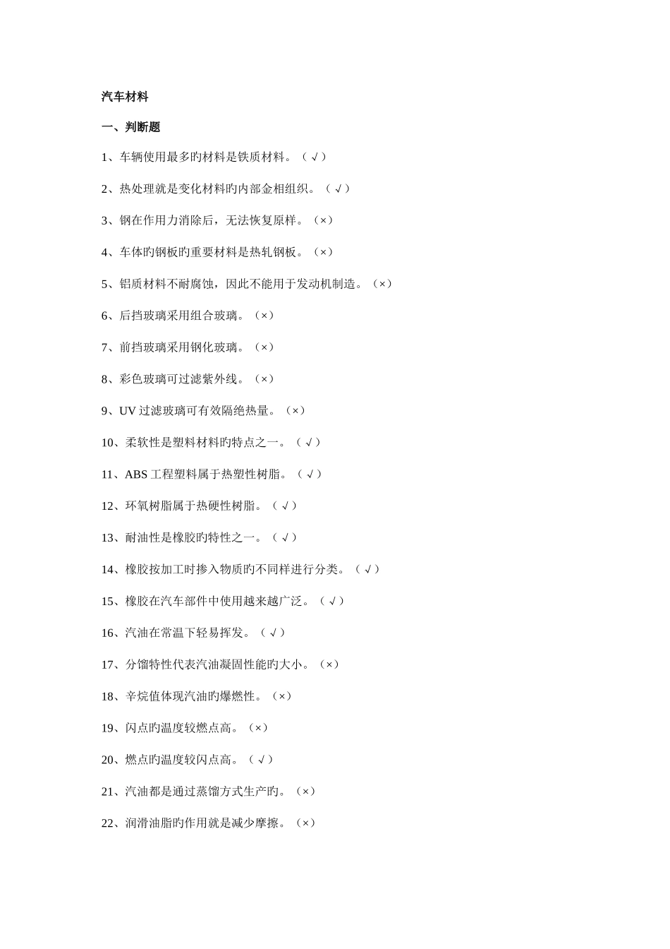 2025年汽车维修工中级汽车维修工理论知识试题_第1页