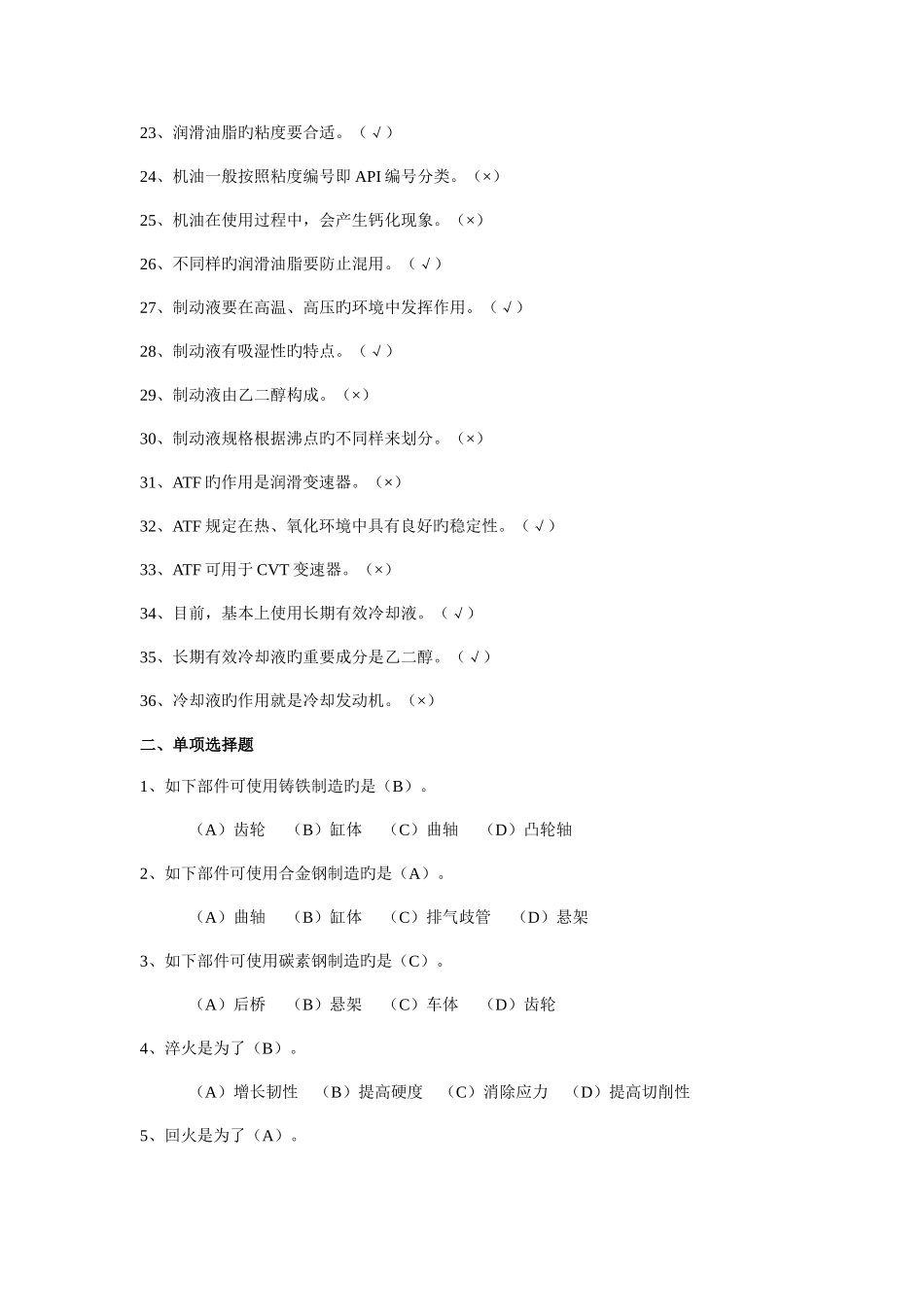 2025年汽车维修工中级汽车维修工理论知识试题_第2页
