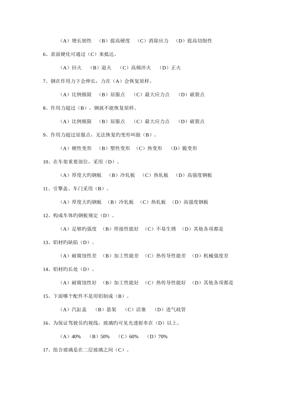 2025年汽车维修工中级汽车维修工理论知识试题_第3页