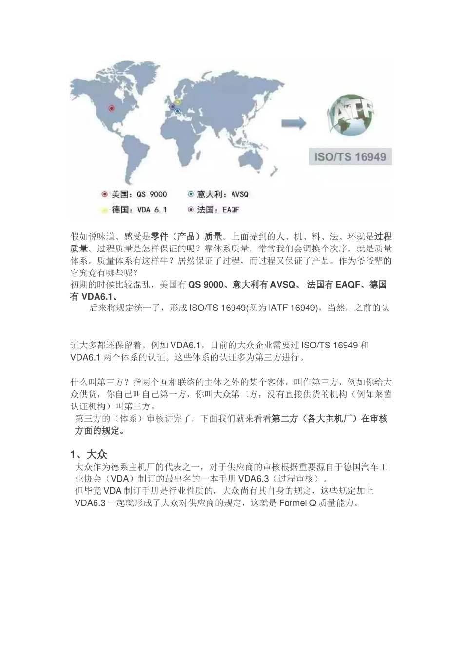 2025年各大主机厂供应商审核要求一览行业_第2页