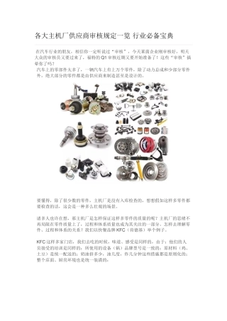 2025年各大主机厂供应商审核要求一览行业