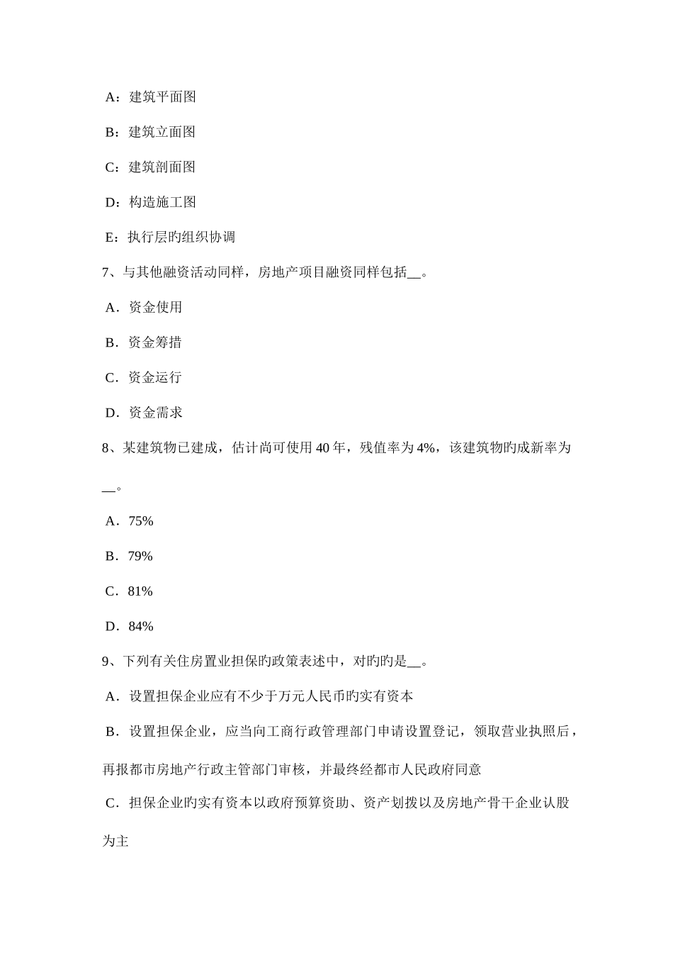 2025年海南省房地产估价师案例与分析估价技术报告的写作模拟试题_第3页
