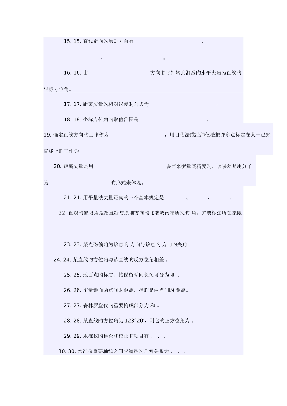 2025年注册测绘师考试模拟试题测量学_第2页