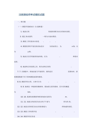 2025年注册测绘师考试模拟试题测量学