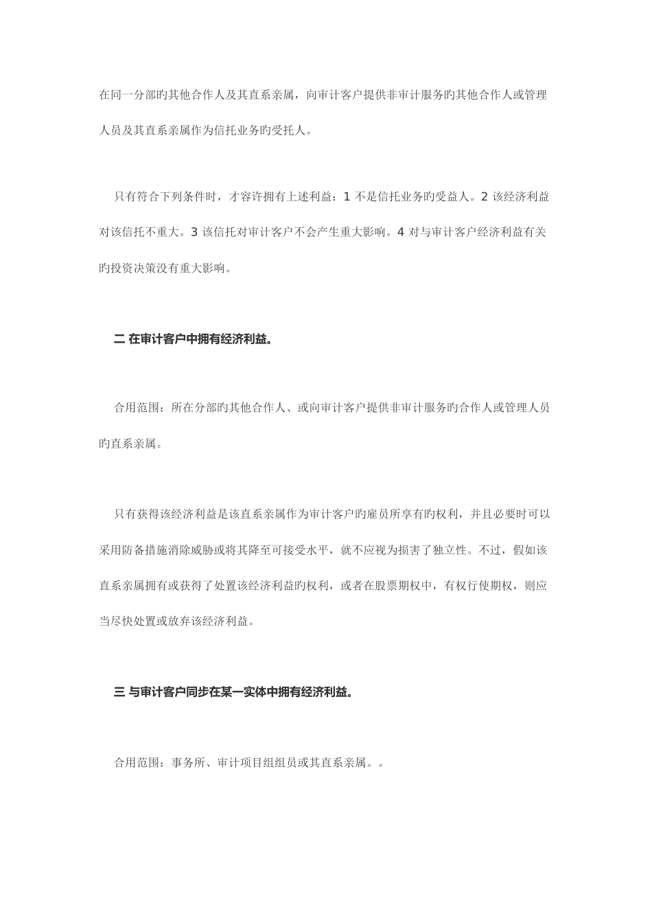 2025年有关审计独立性的归纳总结_第2页