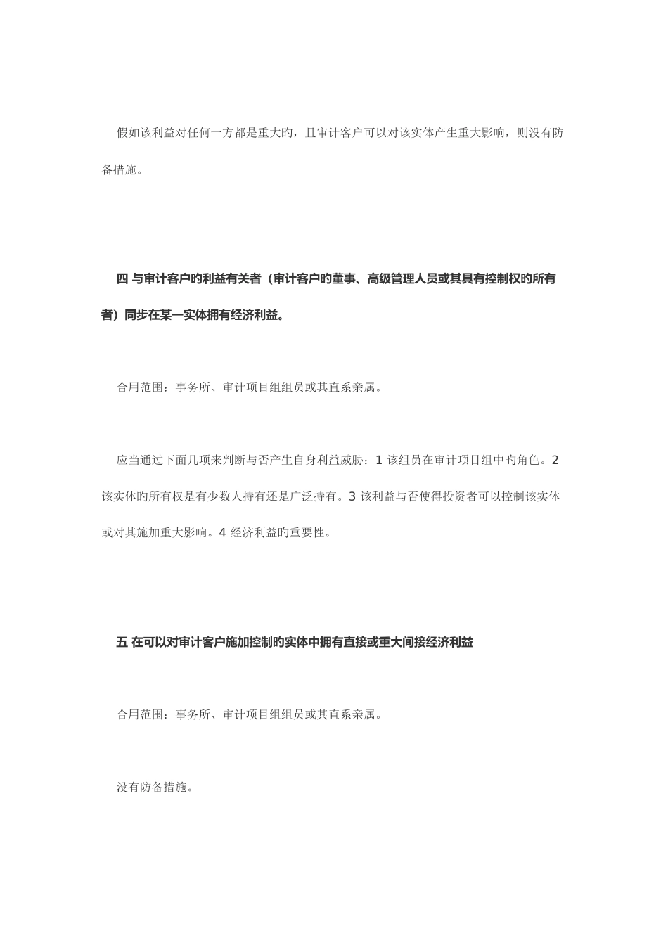 2025年有关审计独立性的归纳总结_第3页