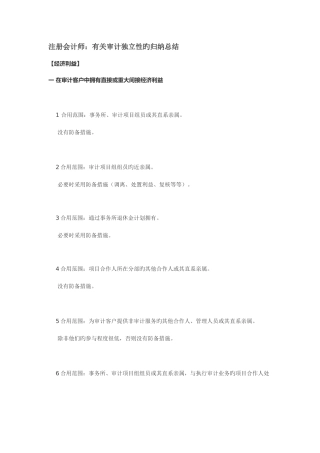 2025年有关审计独立性的归纳总结