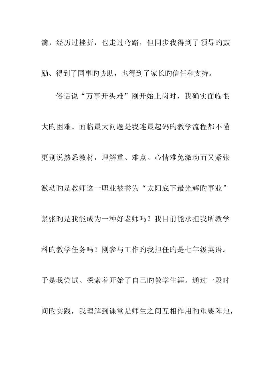 2025年特岗教师优秀事迹_第2页