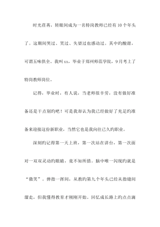 2025年特岗教师优秀事迹