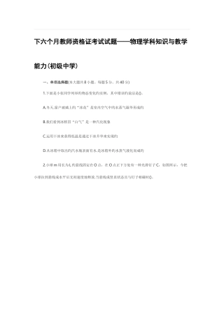 2025年教师资格证考试物理真题