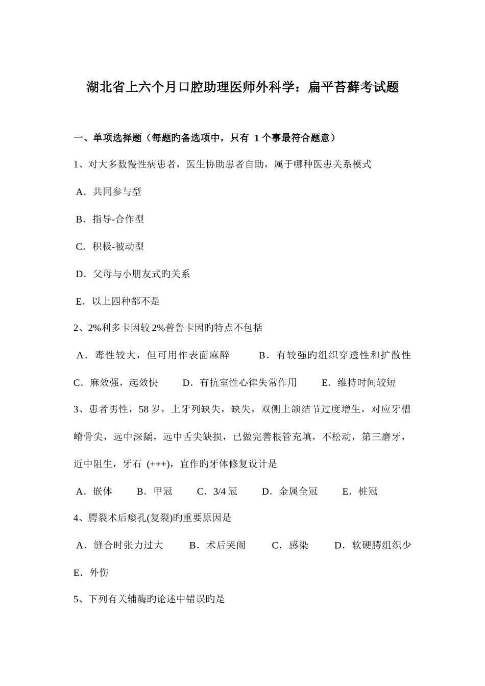 2025年湖北省上半年口腔助理医师外科学扁平苔藓考试题_第1页