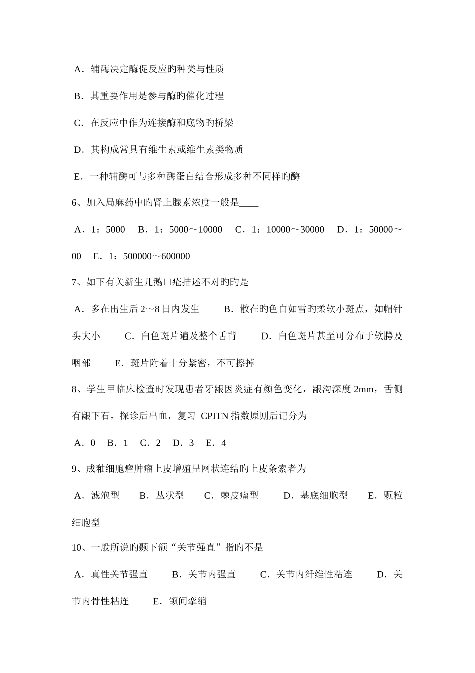 2025年湖北省上半年口腔助理医师外科学扁平苔藓考试题_第2页