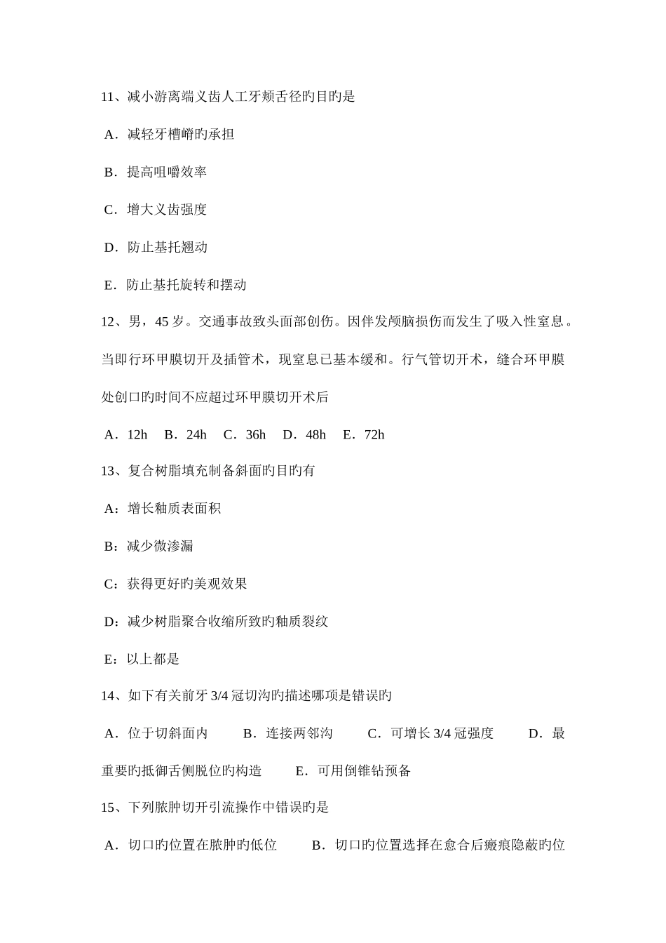 2025年湖北省上半年口腔助理医师外科学扁平苔藓考试题_第3页