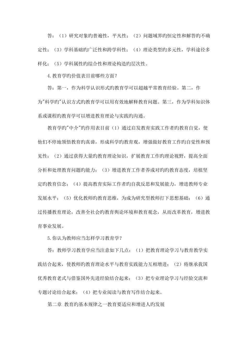 2025年教师招聘考试综合知识简答题教育学_第2页