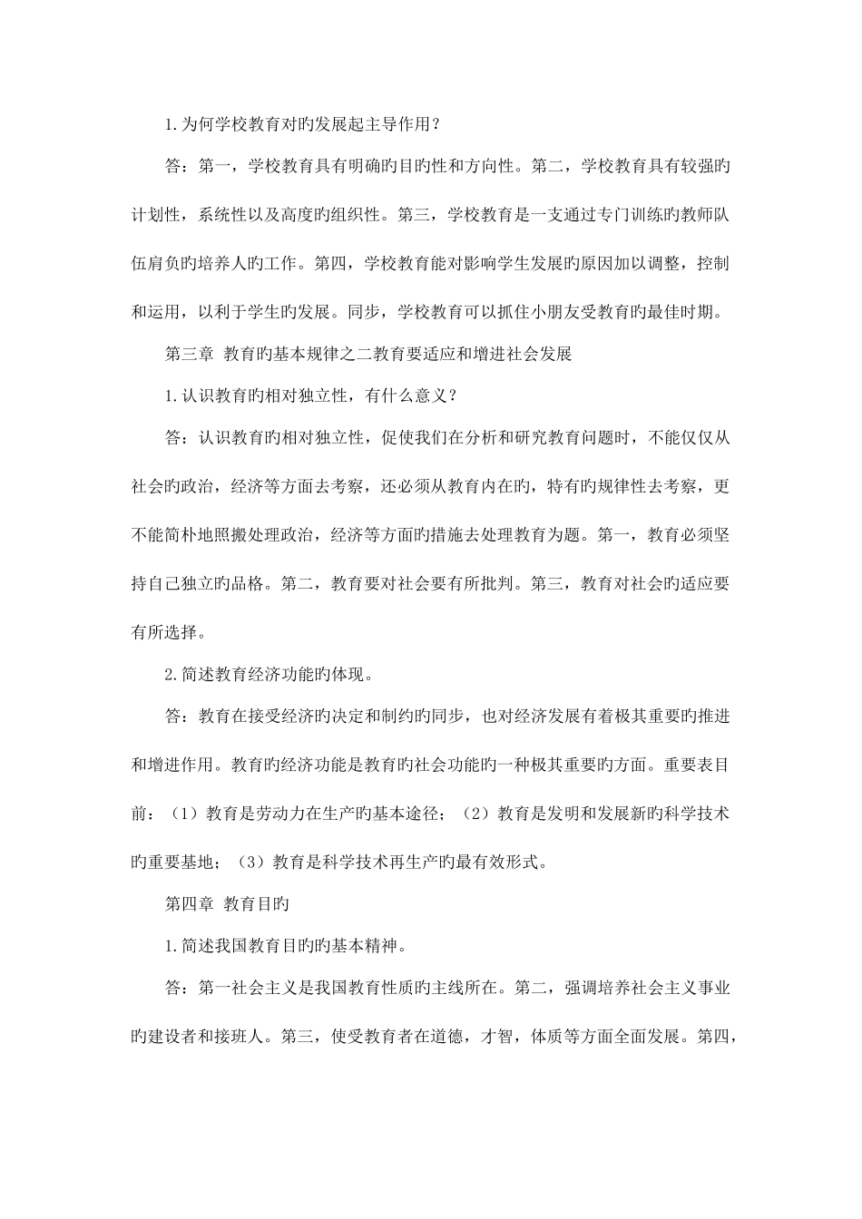 2025年教师招聘考试综合知识简答题教育学_第3页