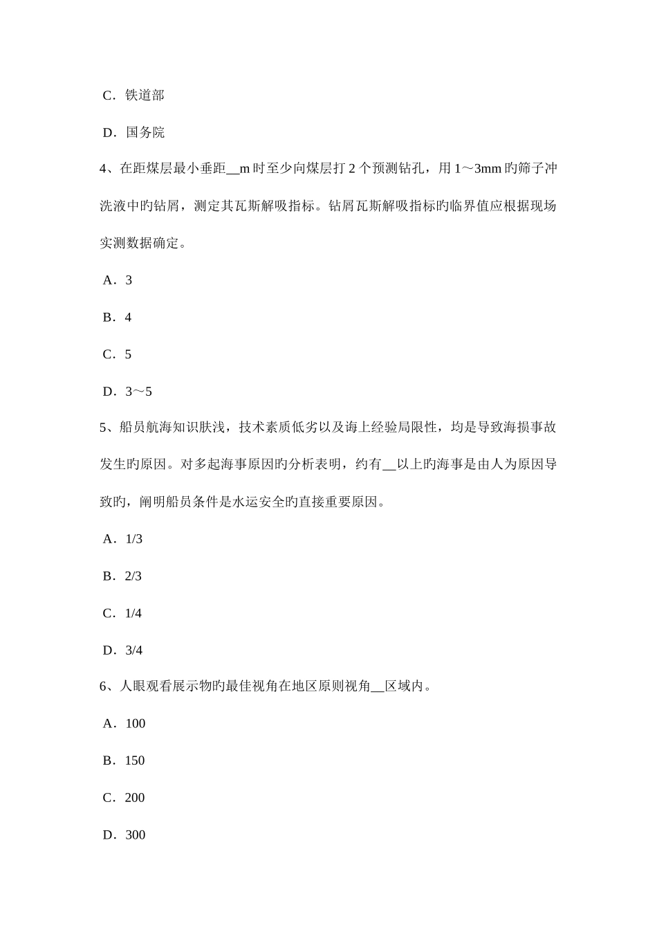 2025年湖北省上半年安全工程师安全生产法工程建设安全生产事故应急救援预案试题_第2页