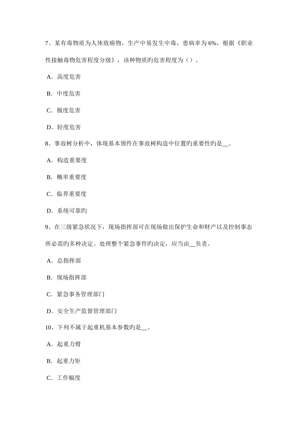 2025年湖北省上半年安全工程师安全生产法工程建设安全生产事故应急救援预案试题_第3页