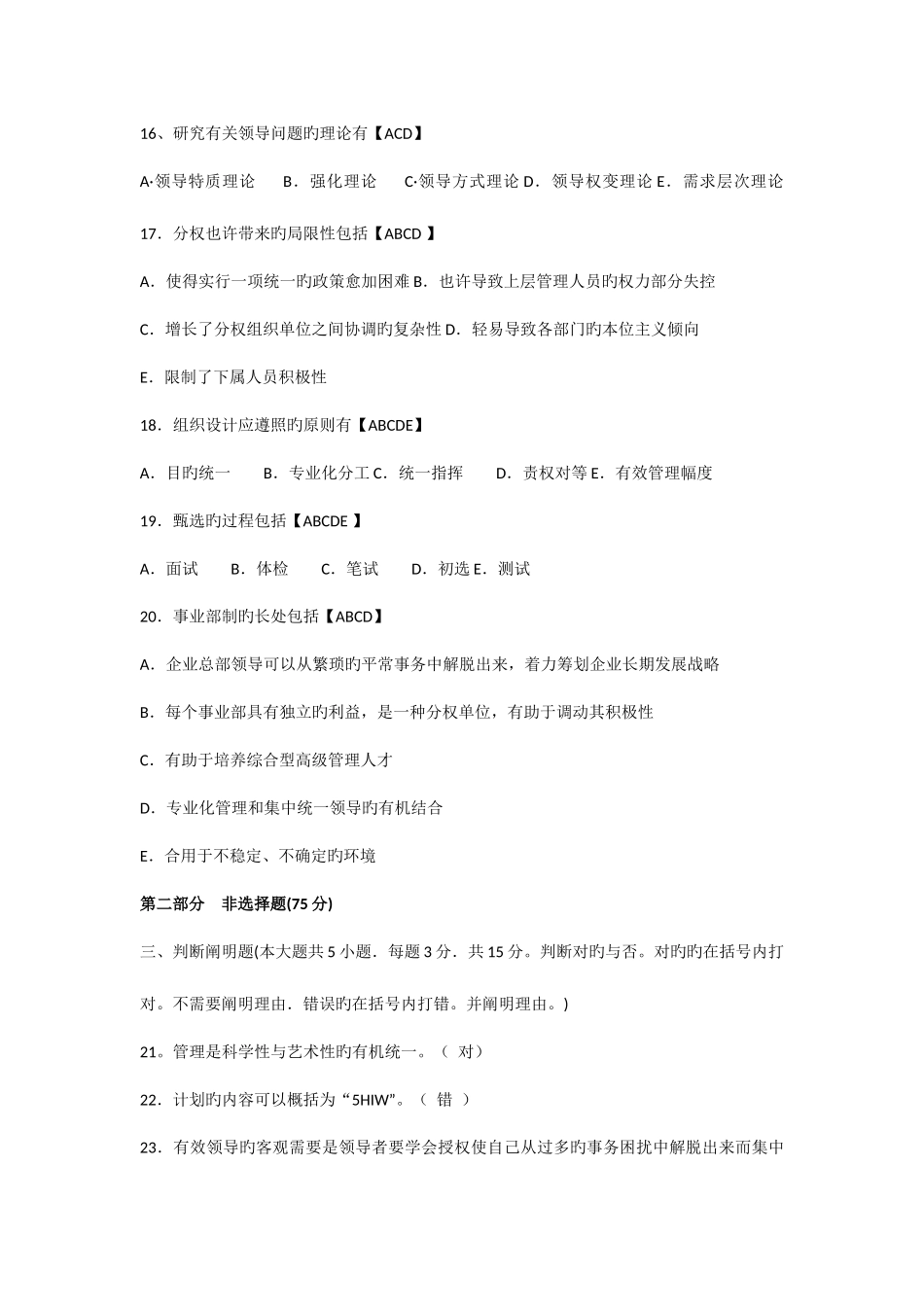 2025年自考管理学原理试题真题及答案试卷一_第3页