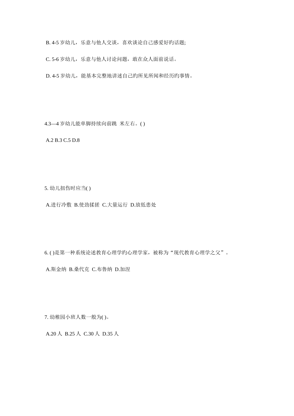 2025年海南省下半年幼儿教师资格证综合素质考点育人为本的儿童概述模拟试题_第2页