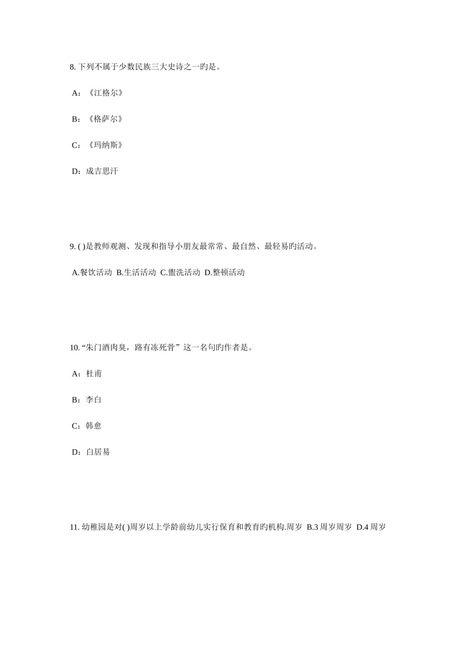 2025年海南省下半年幼儿教师资格证综合素质考点育人为本的儿童概述模拟试题_第3页