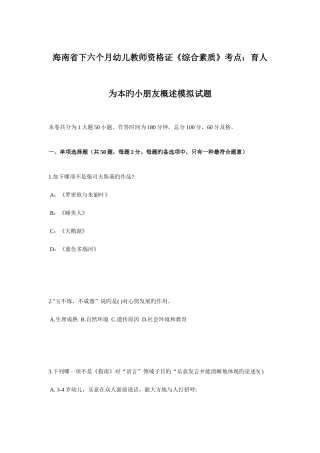 2025年海南省下半年幼儿教师资格证综合素质考点育人为本的儿童概述模拟试题