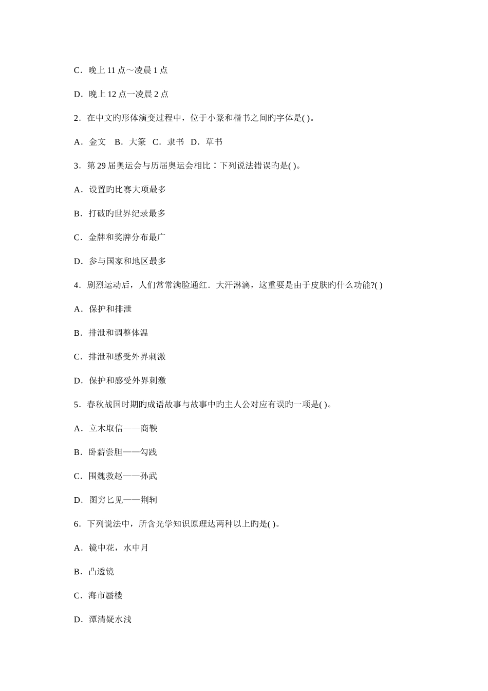 2025年日公务员考试三省联考行测真题及答案解析天津陕西湖北_第2页