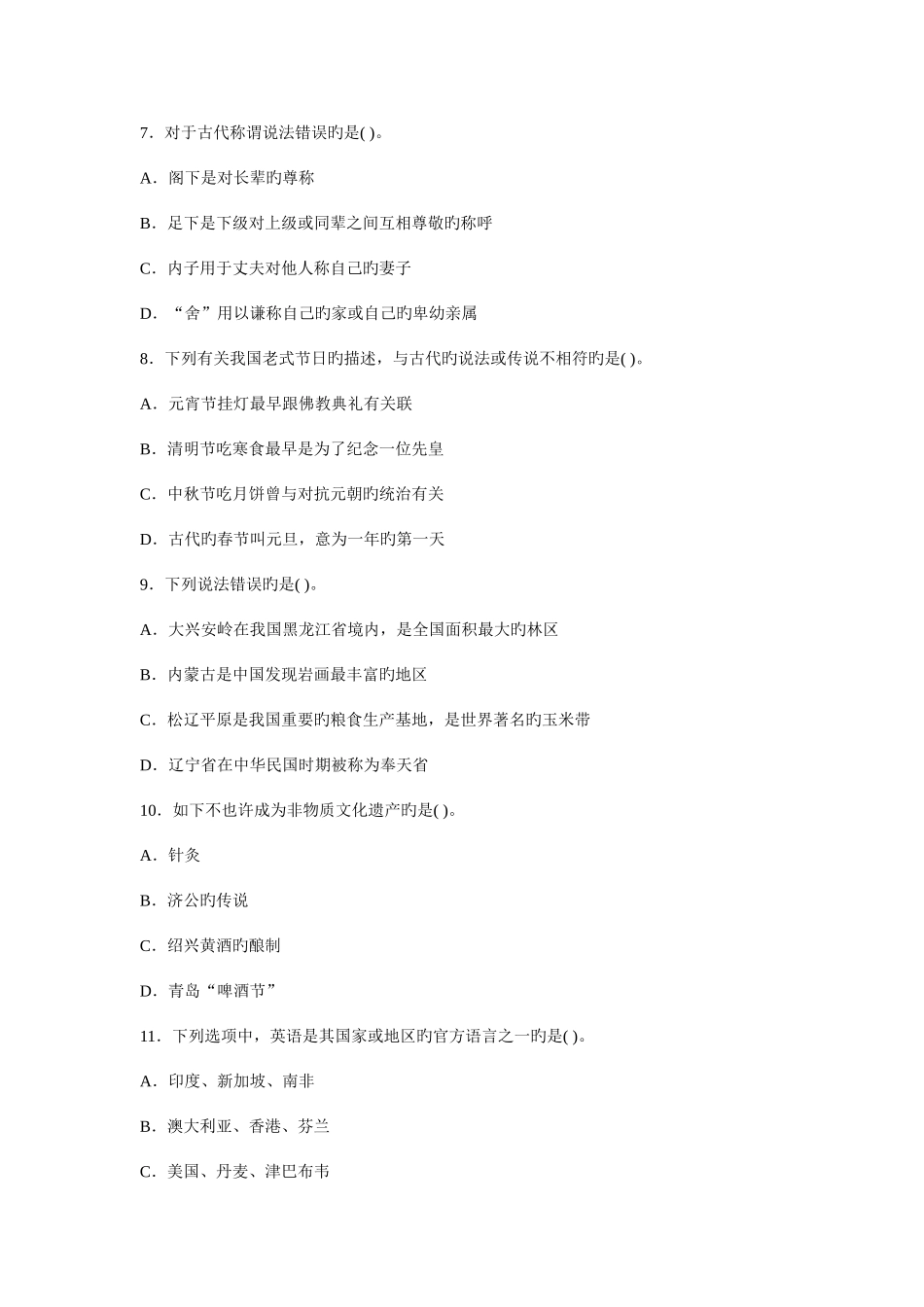2025年日公务员考试三省联考行测真题及答案解析天津陕西湖北_第3页