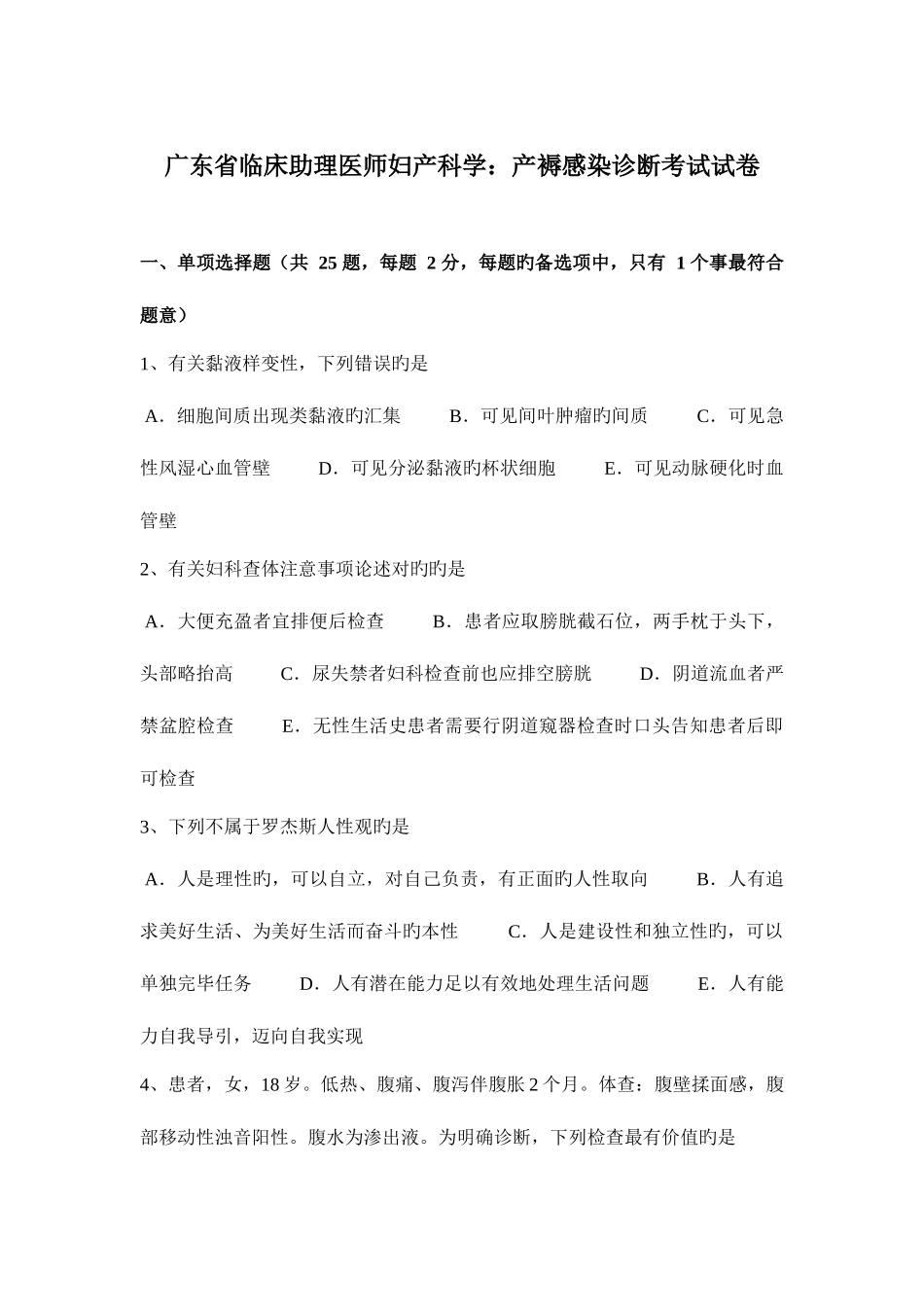 2025年广东省临床助理医师妇产科学产褥感染诊断考试试卷_第1页
