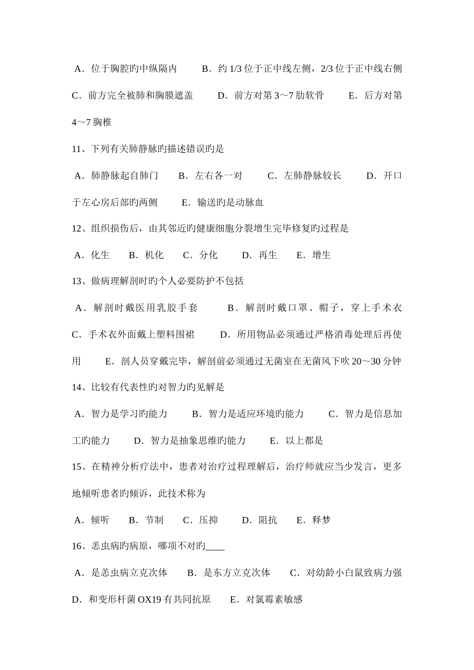 2025年广东省临床助理医师妇产科学产褥感染诊断考试试卷_第3页