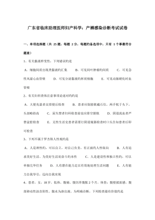 2025年广东省临床助理医师妇产科学产褥感染诊断考试试卷