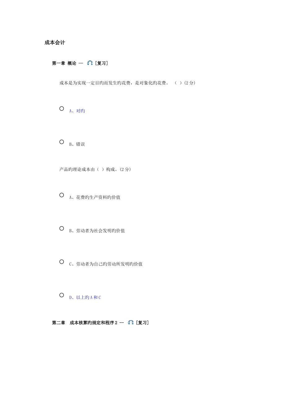 2025年继续教育培训企业类B卷详解_第1页