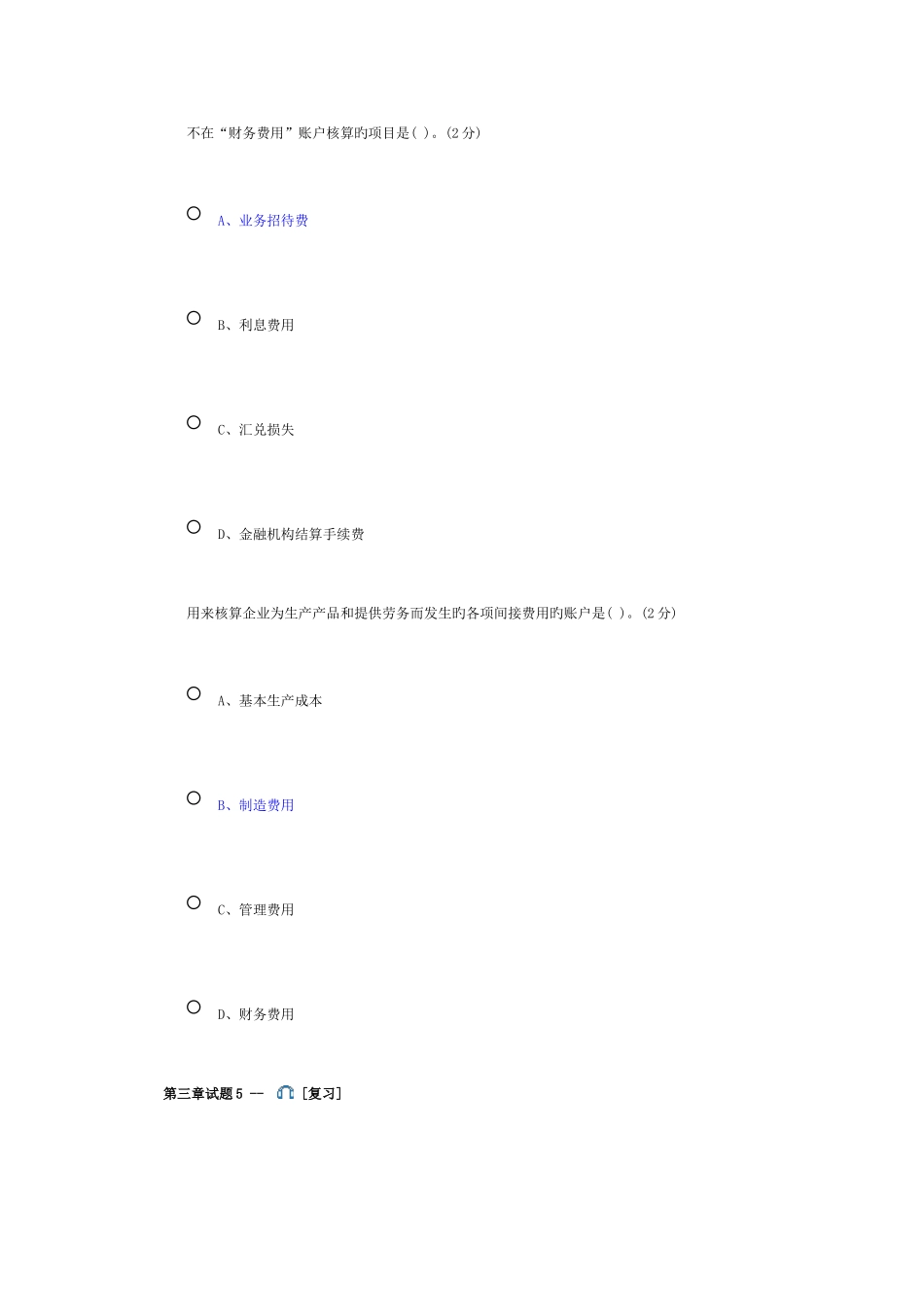 2025年继续教育培训企业类B卷详解_第2页