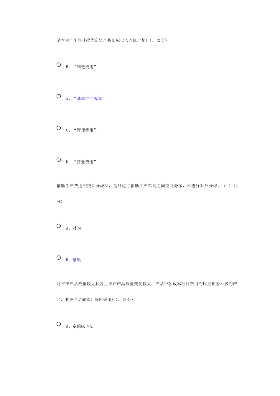 2025年继续教育培训企业类B卷详解_第3页