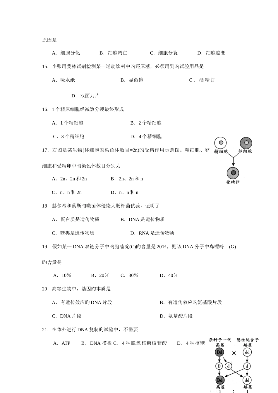 2025年生物始兴县风度中学高二学业水平测试新版_第3页