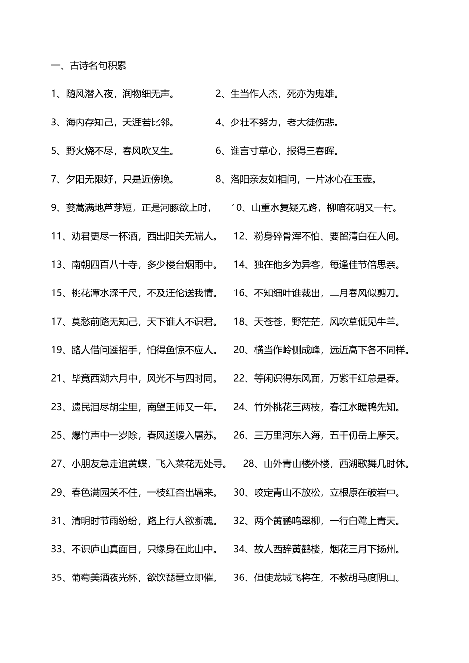 2025年教师招聘小学语文专业基础知识必考_第1页